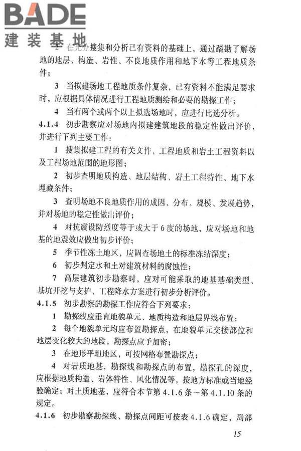 岩土工程勘察规范（2009年版）_页面_024.jpg