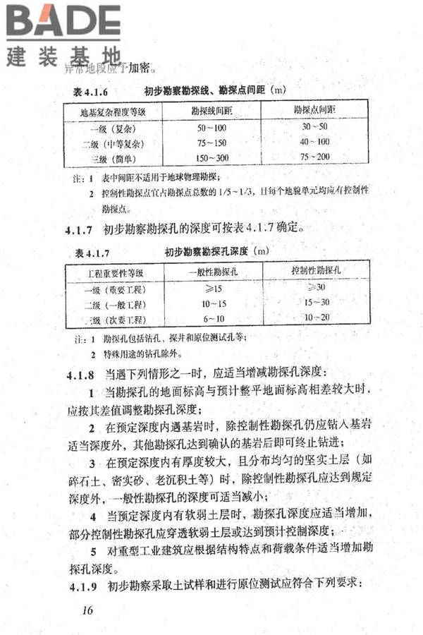 岩土工程勘察规范（2009年版）_页面_025.jpg