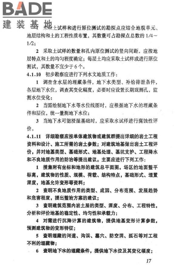 岩土工程勘察规范（2009年版）_页面_026.jpg