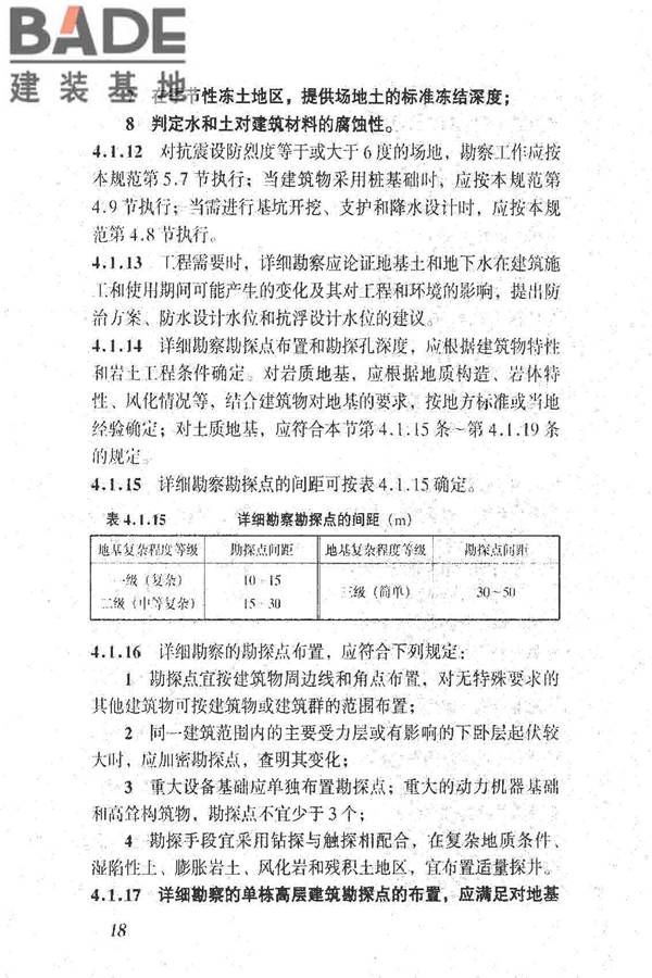岩土工程勘察规范（2009年版）_页面_027.jpg