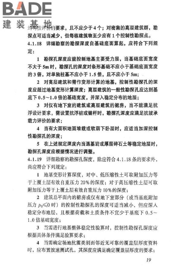 岩土工程勘察规范（2009年版）_页面_028.jpg