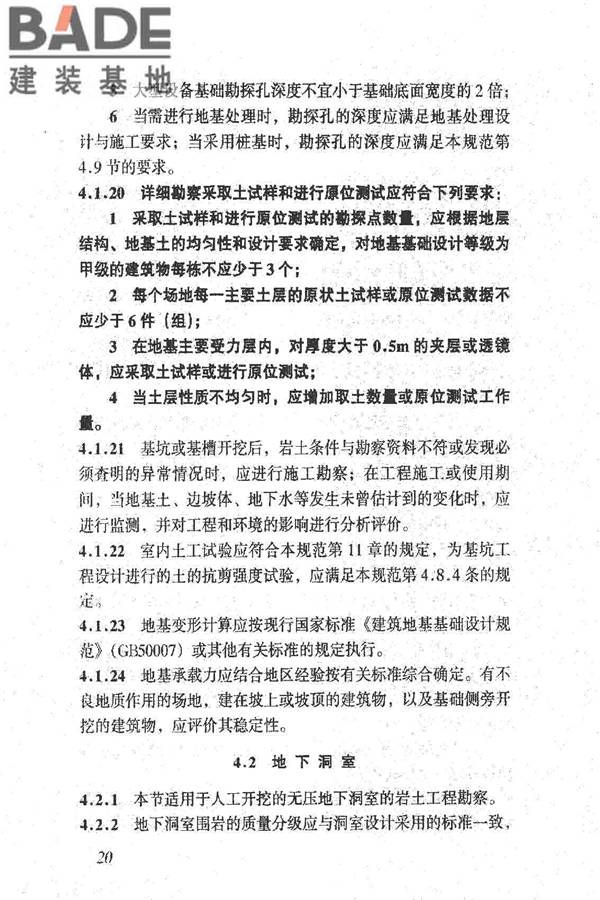 岩土工程勘察规范（2009年版）_页面_029.jpg