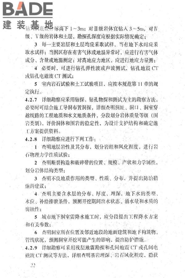 岩土工程勘察规范（2009年版）_页面_031.jpg