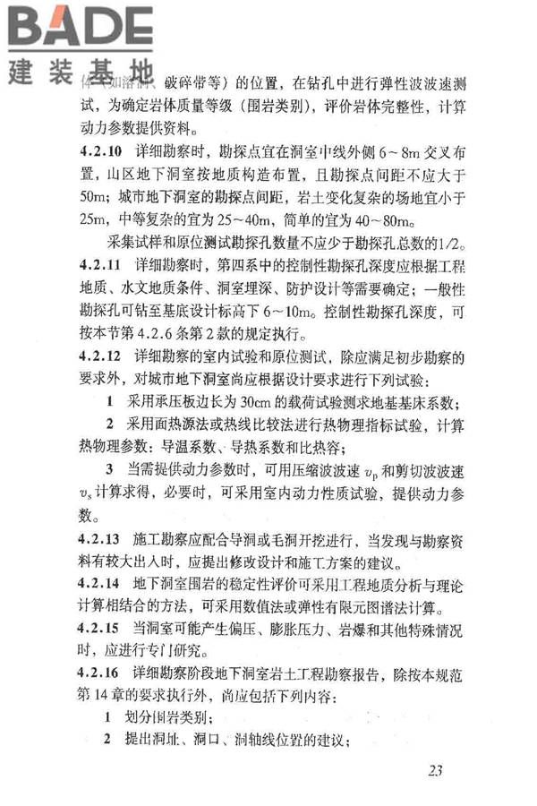 岩土工程勘察规范（2009年版）_页面_032.jpg