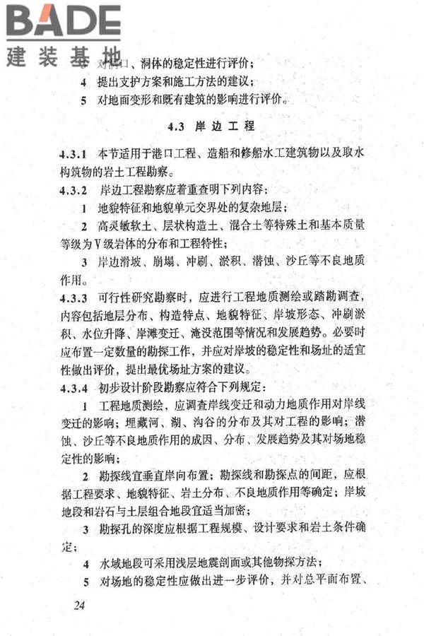岩土工程勘察规范（2009年版）_页面_033.jpg