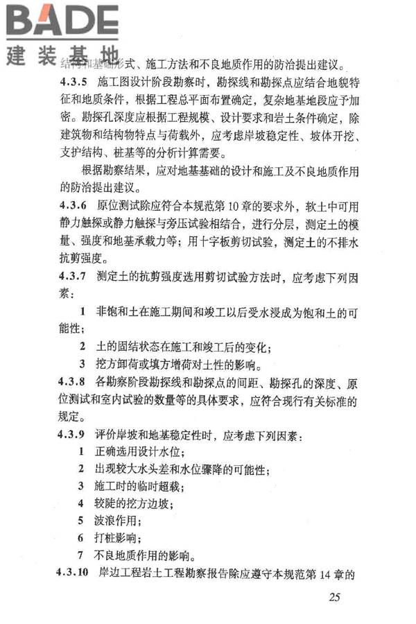 岩土工程勘察规范（2009年版）_页面_034.jpg