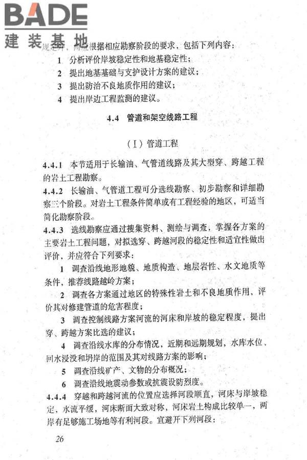 岩土工程勘察规范（2009年版）_页面_035.jpg