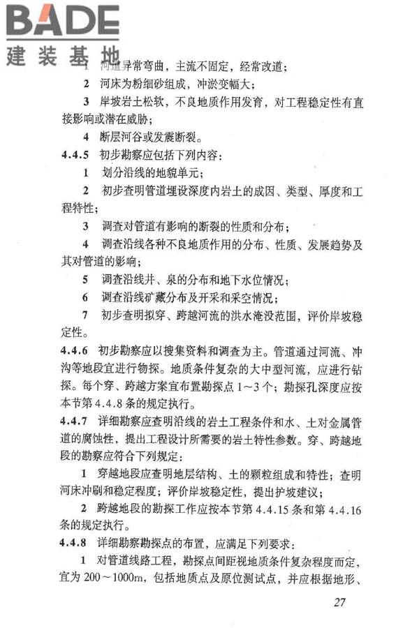 岩土工程勘察规范（2009年版）_页面_036.jpg