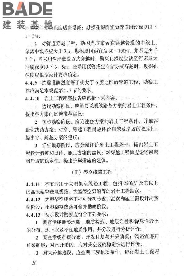 岩土工程勘察规范（2009年版）_页面_037.jpg