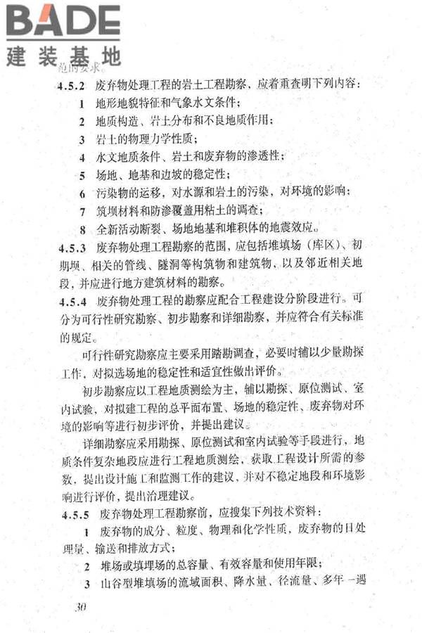 岩土工程勘察规范（2009年版）_页面_039.jpg