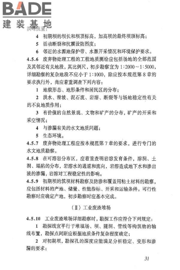 岩土工程勘察规范（2009年版）_页面_040.jpg