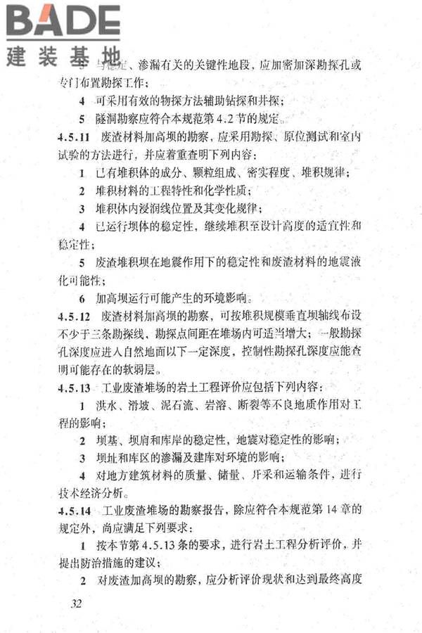岩土工程勘察规范（2009年版）_页面_041.jpg