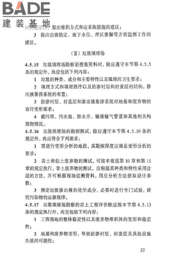 岩土工程勘察规范（2009年版）_页面_042.jpg
