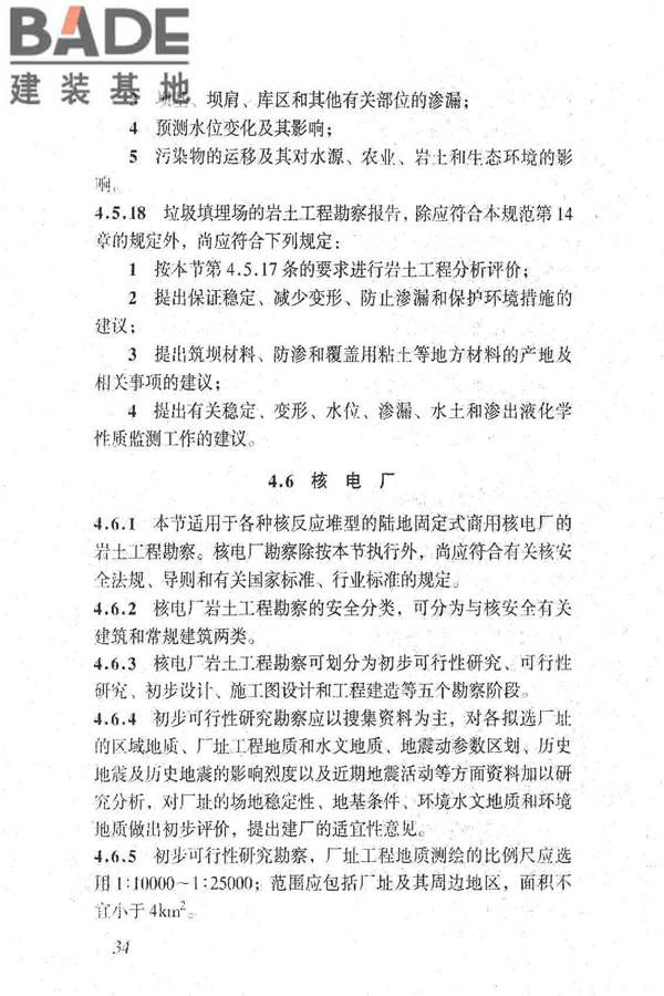 岩土工程勘察规范（2009年版）_页面_043.jpg