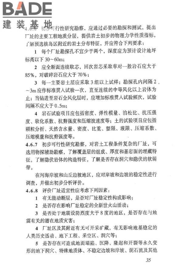 岩土工程勘察规范（2009年版）_页面_044.jpg