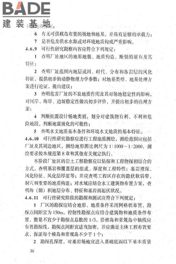 岩土工程勘察规范（2009年版）_页面_045.jpg