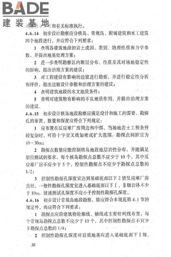 岩土工程勘察规范（2009年版）_页面_047.jpg