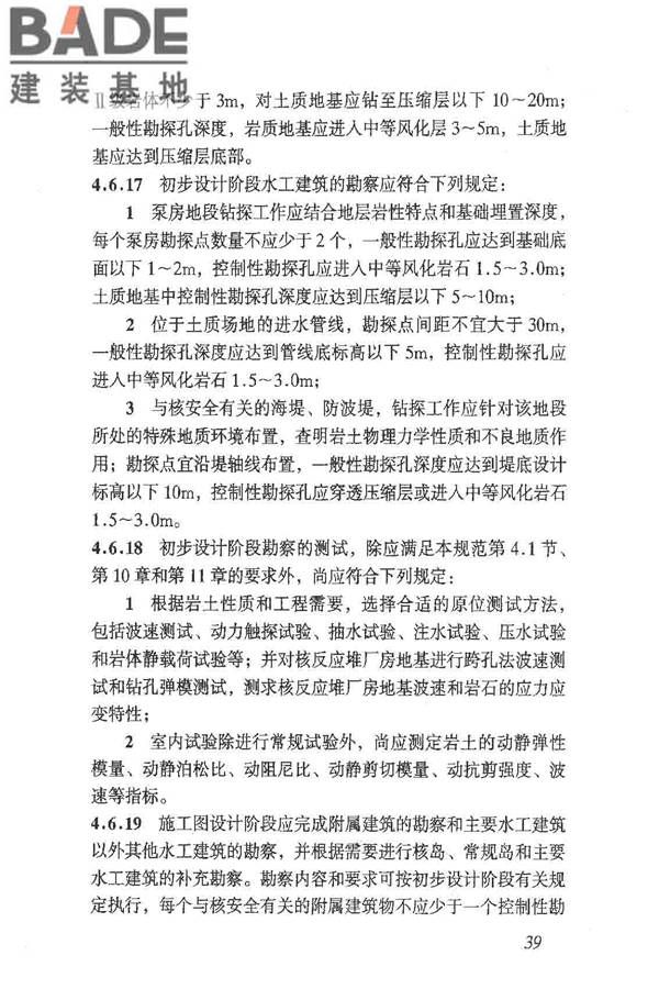 岩土工程勘察规范（2009年版）_页面_048.jpg