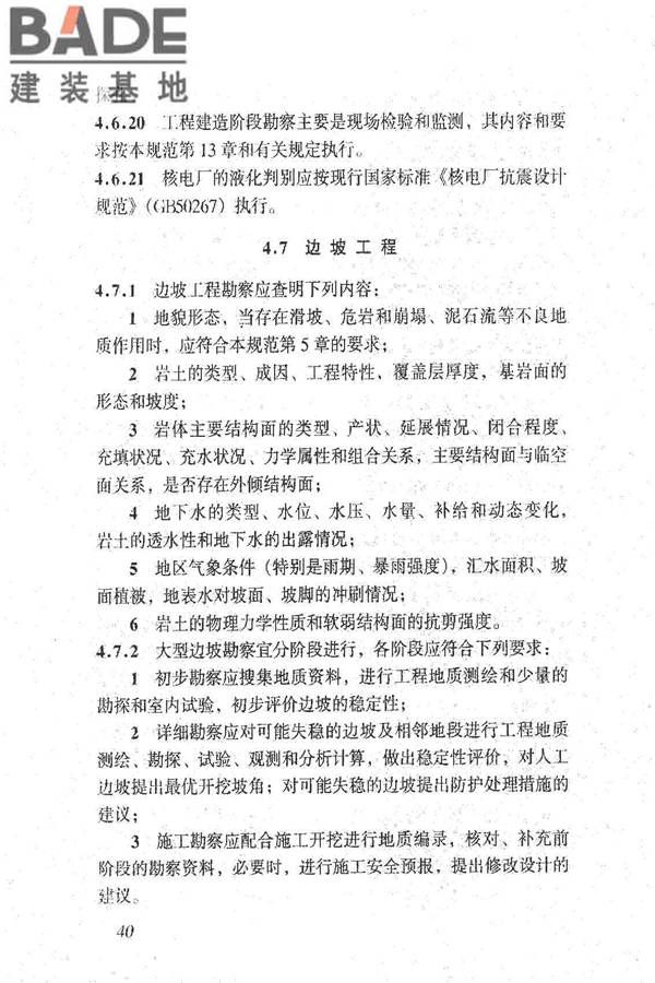 岩土工程勘察规范（2009年版）_页面_049.jpg