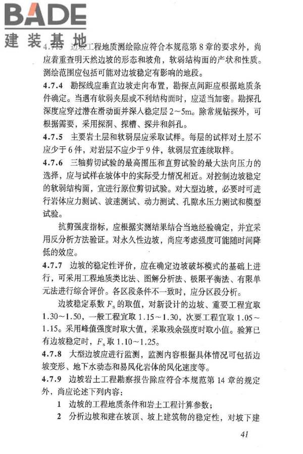 岩土工程勘察规范（2009年版）_页面_050.jpg
