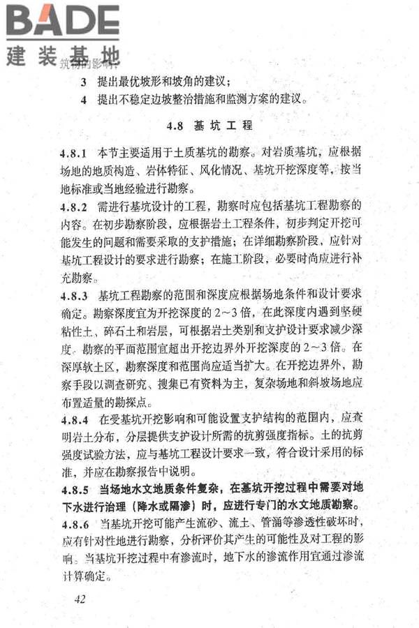 岩土工程勘察规范（2009年版）_页面_051.jpg