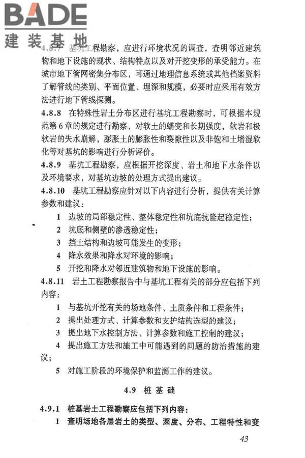 岩土工程勘察规范（2009年版）_页面_052.jpg