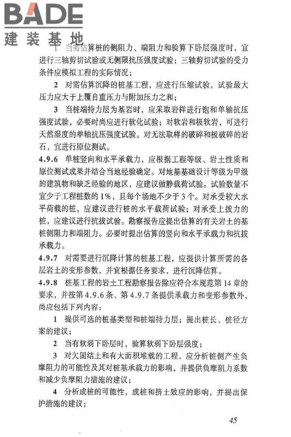 岩土工程勘察规范（2009年版）_页面_054.jpg