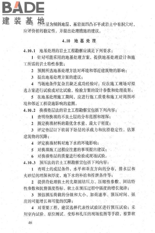 岩土工程勘察规范（2009年版）_页面_055.jpg