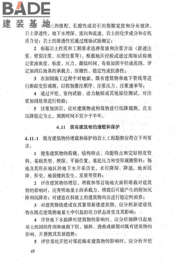 岩土工程勘察规范（2009年版）_页面_057.jpg