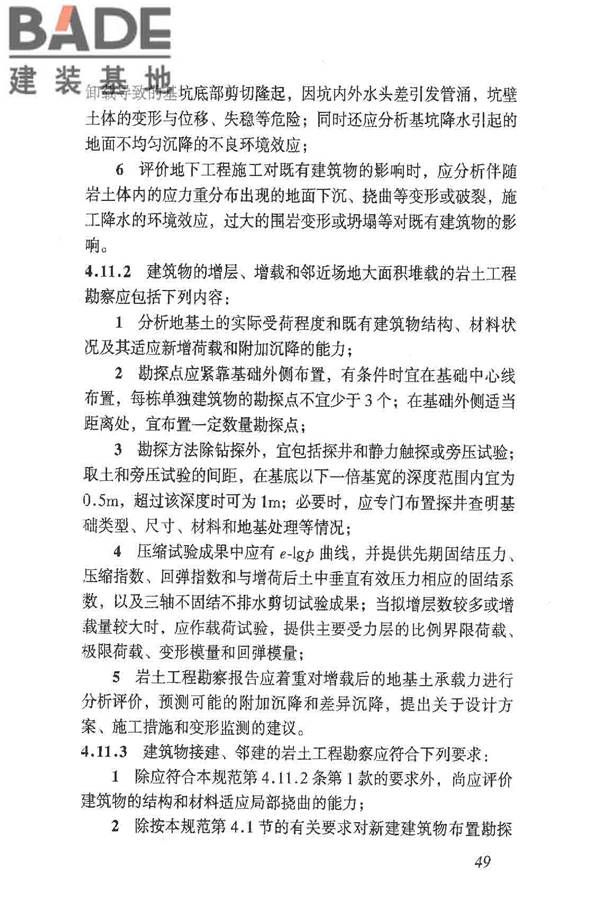 岩土工程勘察规范（2009年版）_页面_058.jpg