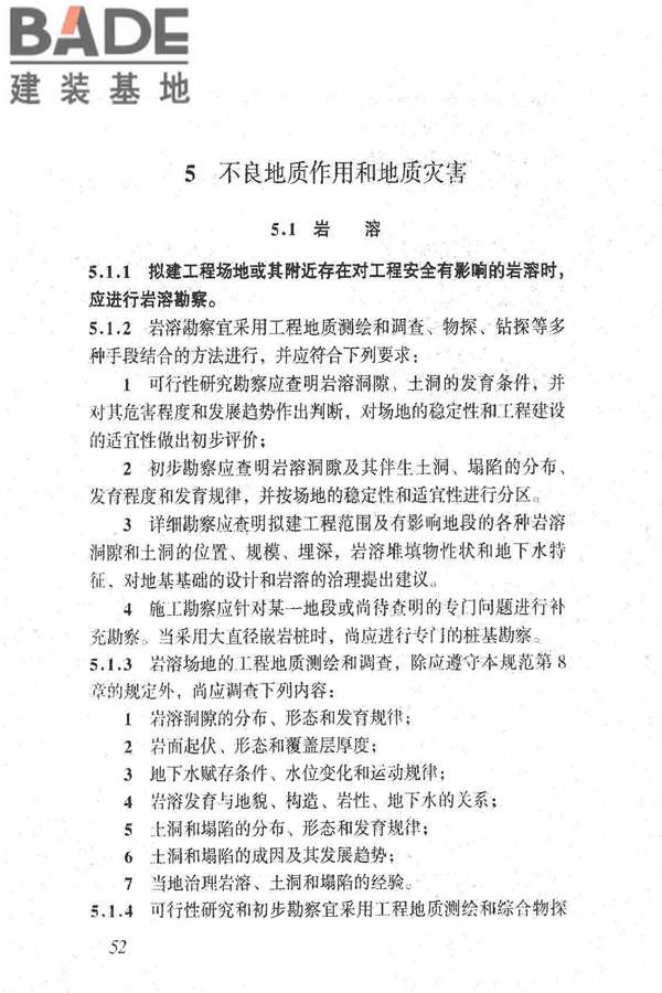 岩土工程勘察规范（2009年版）_页面_061.jpg