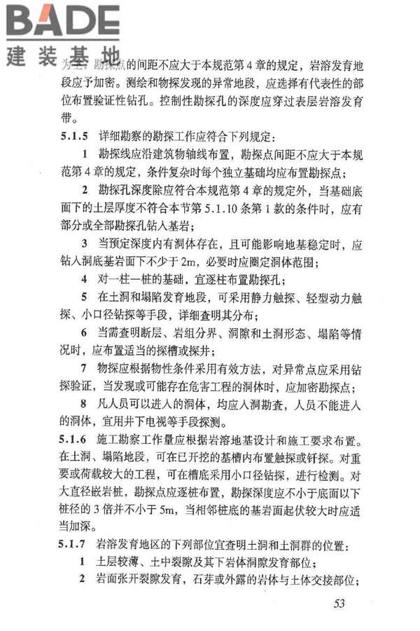 岩土工程勘察规范（2009年版）_页面_062.jpg