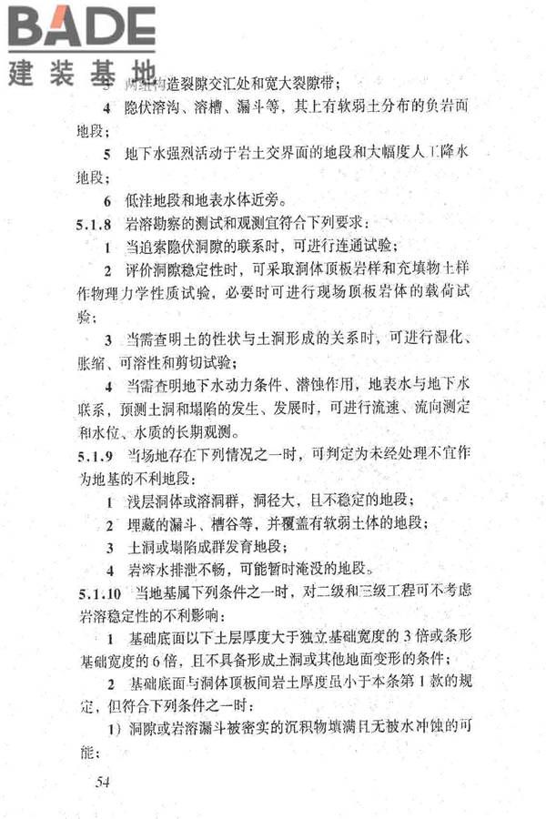 岩土工程勘察规范（2009年版）_页面_063.jpg