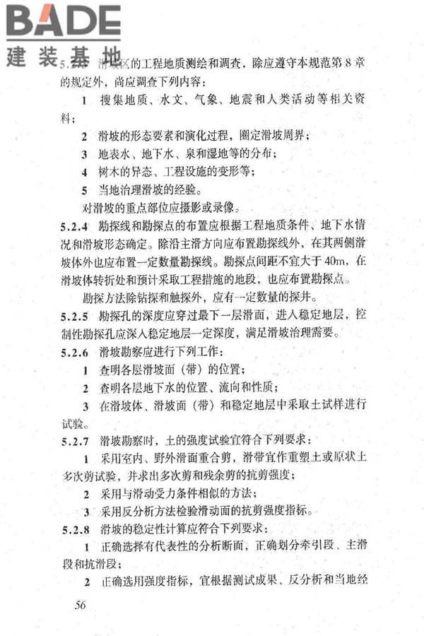 岩土工程勘察规范（2009年版）_页面_065.jpg