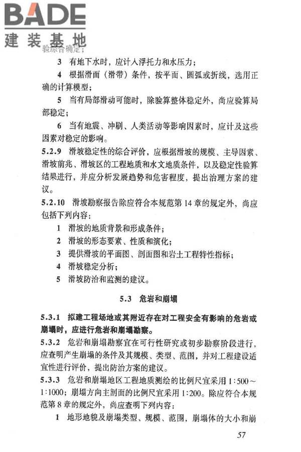 岩土工程勘察规范（2009年版）_页面_066.jpg