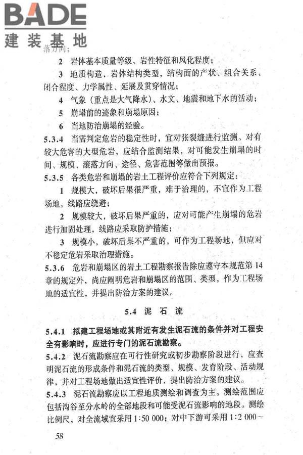 岩土工程勘察规范（2009年版）_页面_067.jpg