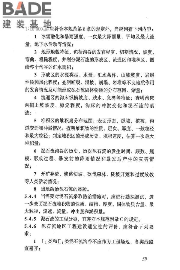岩土工程勘察规范（2009年版）_页面_068.jpg
