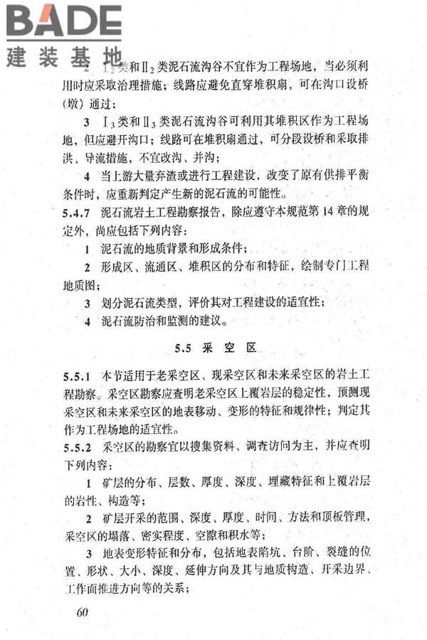岩土工程勘察规范（2009年版）_页面_069.jpg