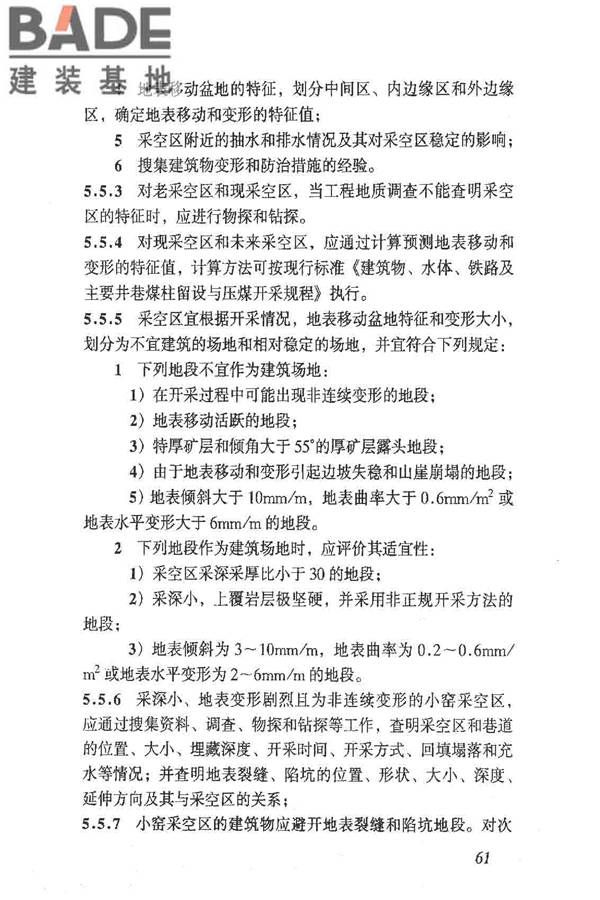 岩土工程勘察规范（2009年版）_页面_070.jpg