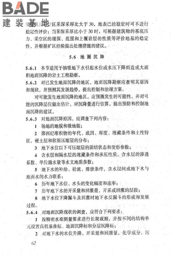 岩土工程勘察规范（2009年版）_页面_071.jpg