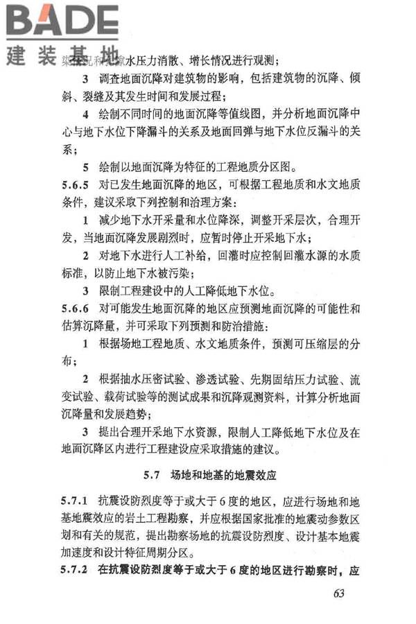 岩土工程勘察规范（2009年版）_页面_072.jpg
