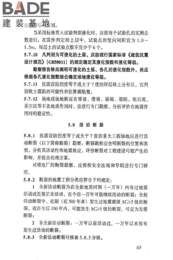 岩土工程勘察规范（2009年版）_页面_074.jpg