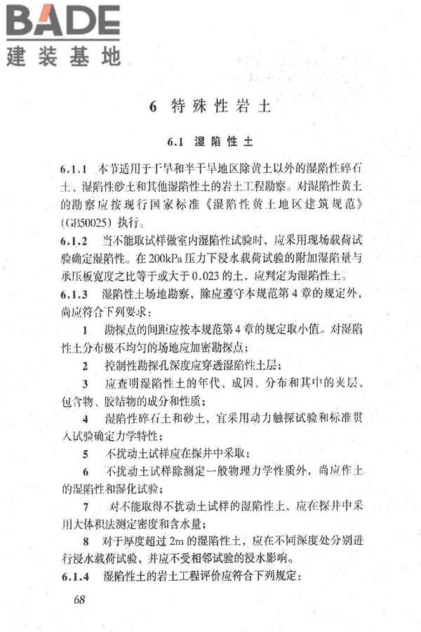 岩土工程勘察规范（2009年版）_页面_077.jpg