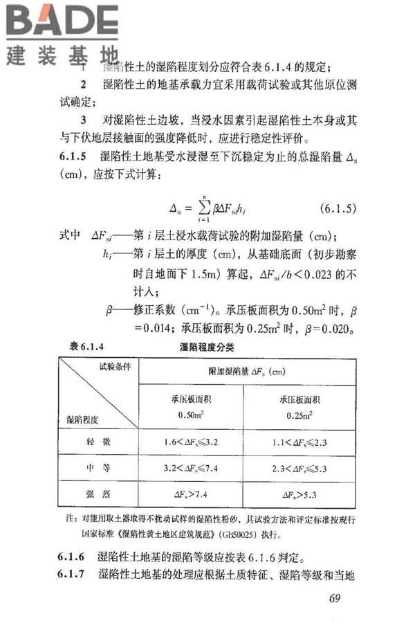 岩土工程勘察规范（2009年版）_页面_078.jpg