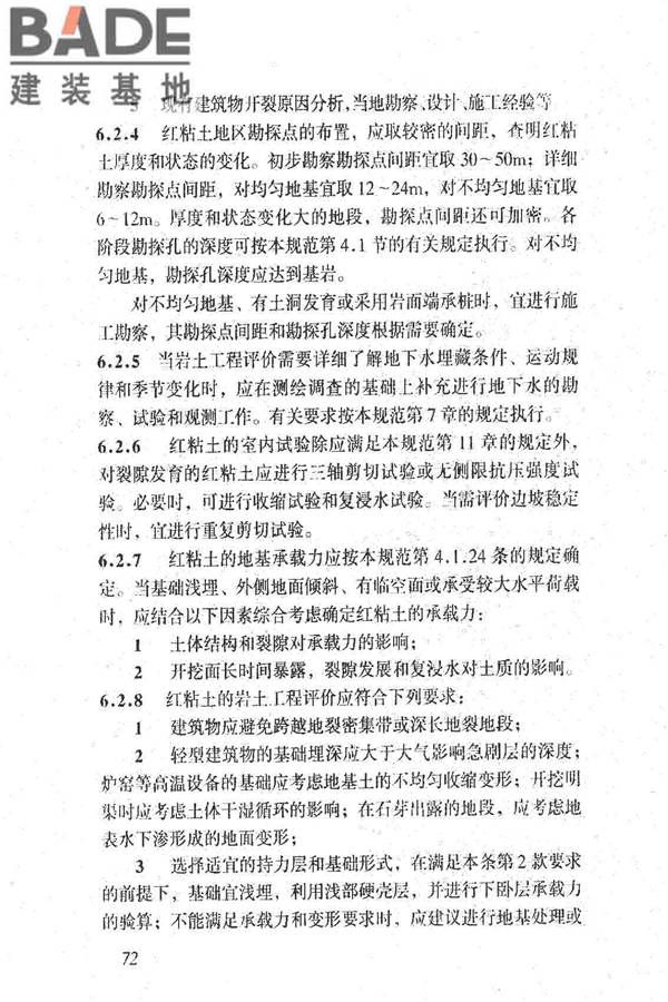 岩土工程勘察规范（2009年版）_页面_081.jpg