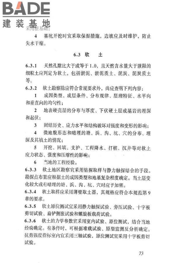 岩土工程勘察规范（2009年版）_页面_082.jpg