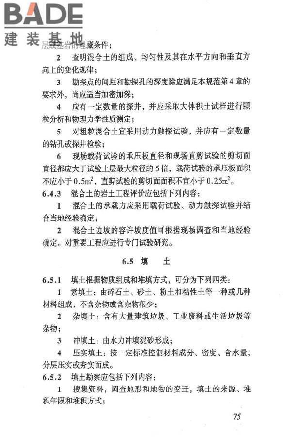 岩土工程勘察规范（2009年版）_页面_084.jpg