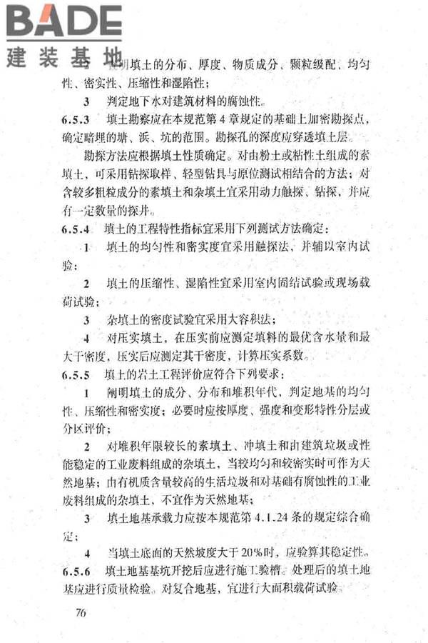 岩土工程勘察规范（2009年版）_页面_085.jpg