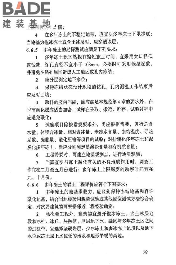 岩土工程勘察规范（2009年版）_页面_088.jpg