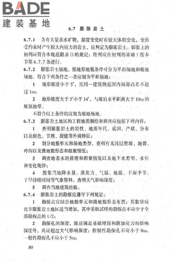 岩土工程勘察规范（2009年版）_页面_089.jpg